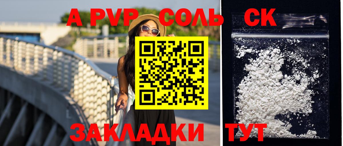 A-PVP Crystall  Вход с VPN  Донской  APVP  A-PVP СК КРИС 