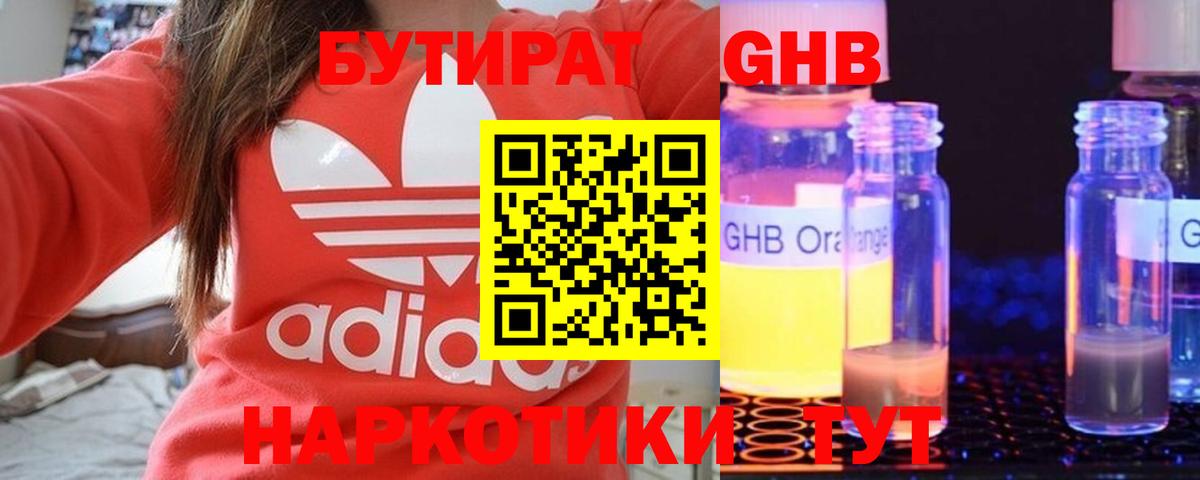 Бутират жидкий экстази Донской