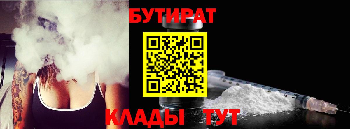 Донской  Бутират GHB  Вход с VPN 