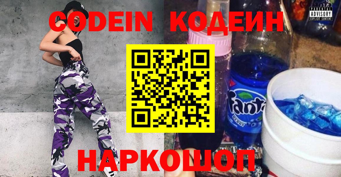 Кодеин Purple Drank Донской