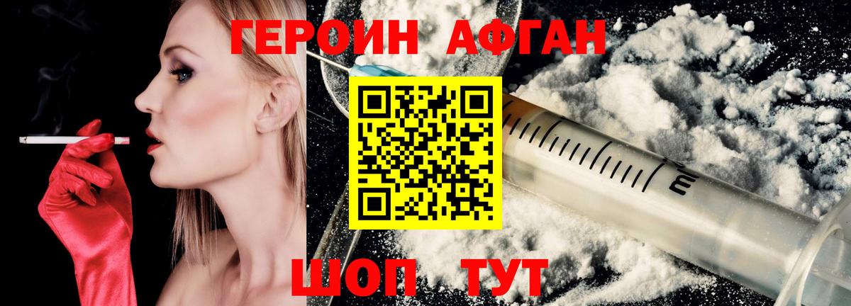 ГЕРОИН афганец Донской