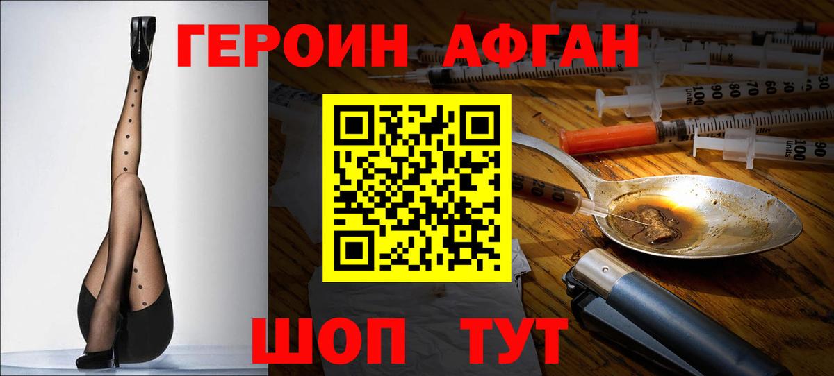 ГЕРОИН  Вход с VPN  Донской  Героин афганец 