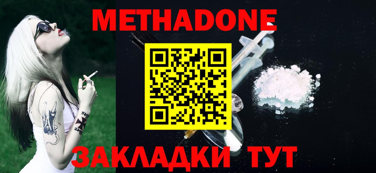 OMG ТОР  Вход с VPN  Донской  МЕТАДОН кристалл  Метадон белоснежный 