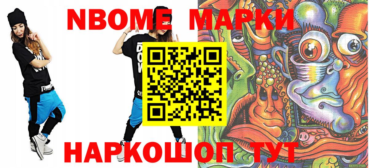 Марки NBOMe 1,5мг Донской