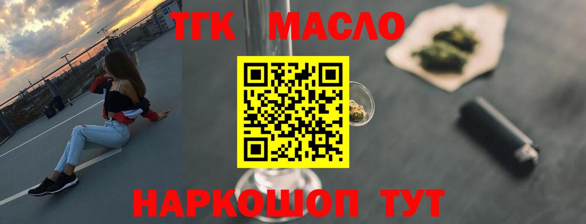 ТГК гашишное масло Донской